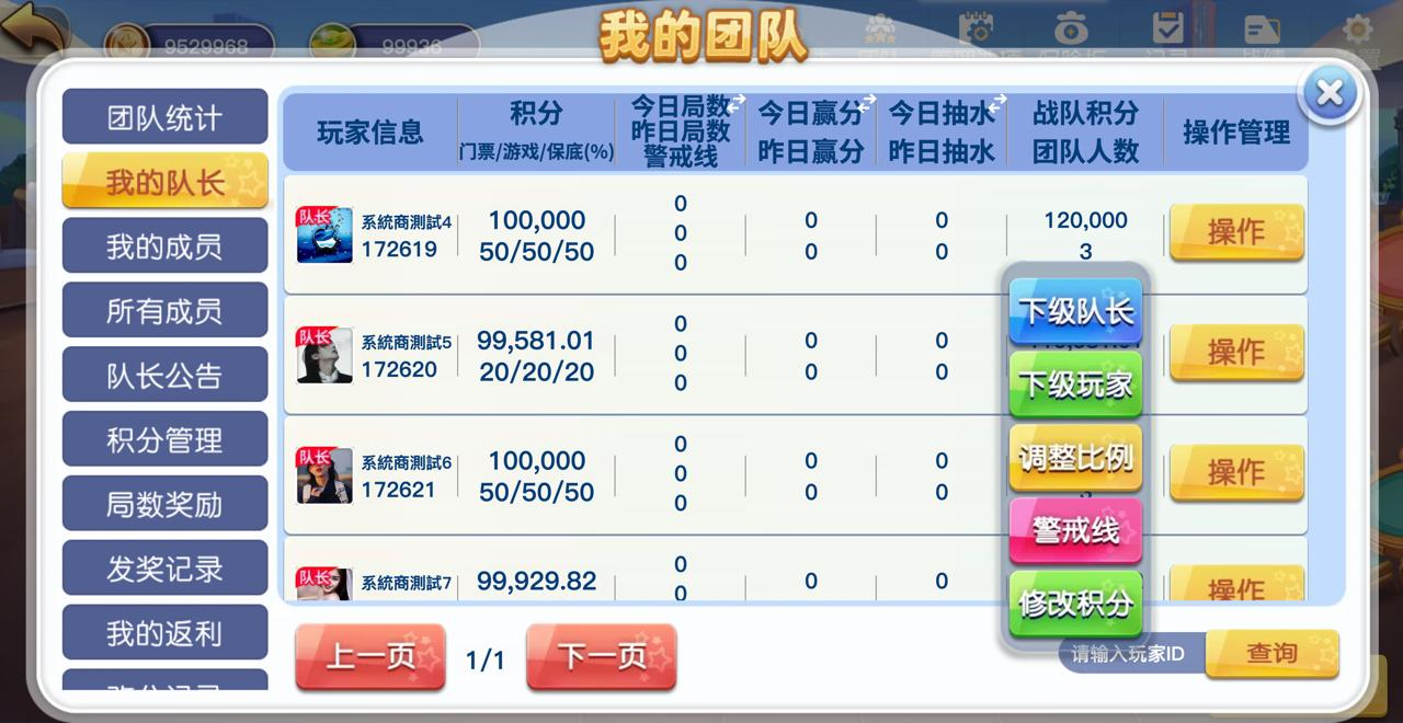 团队管理界面