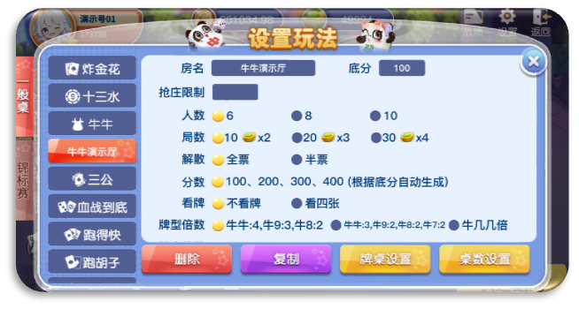 牌桌设定介面