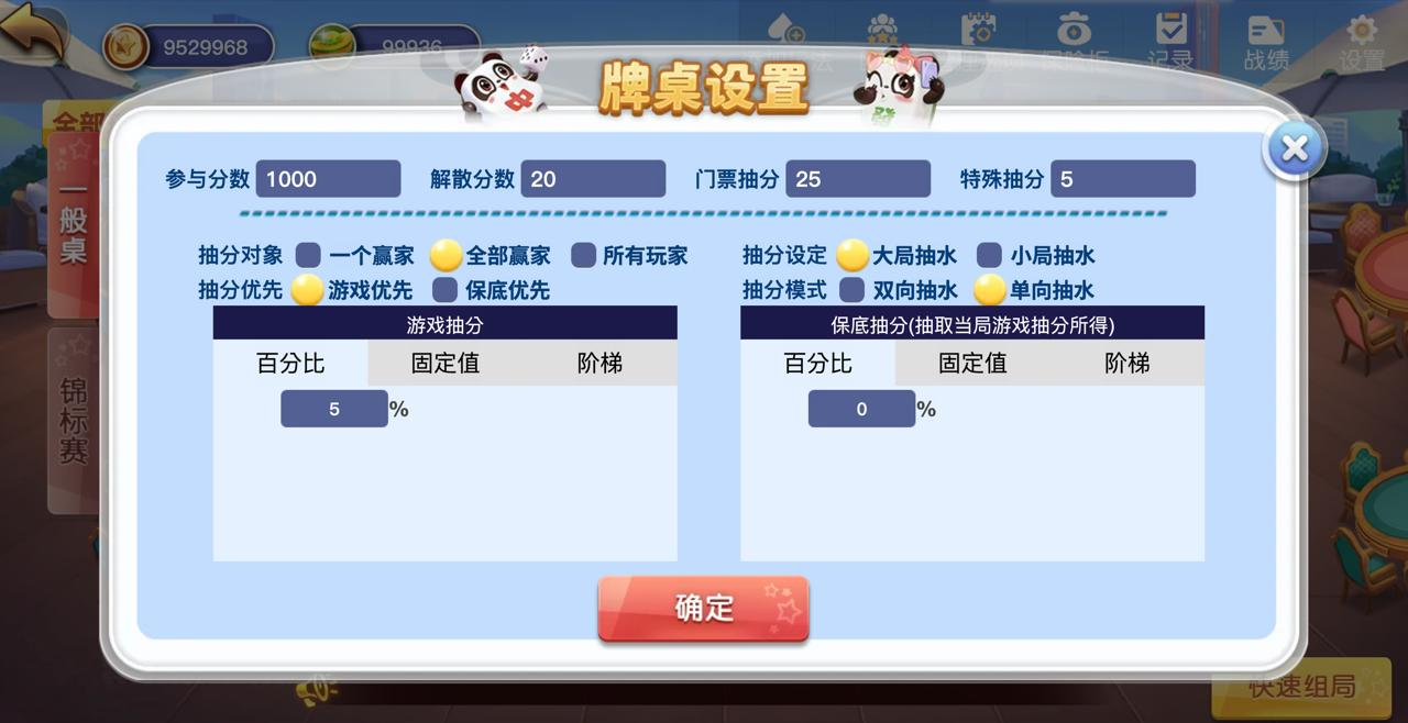 牌桌抽水设置界面